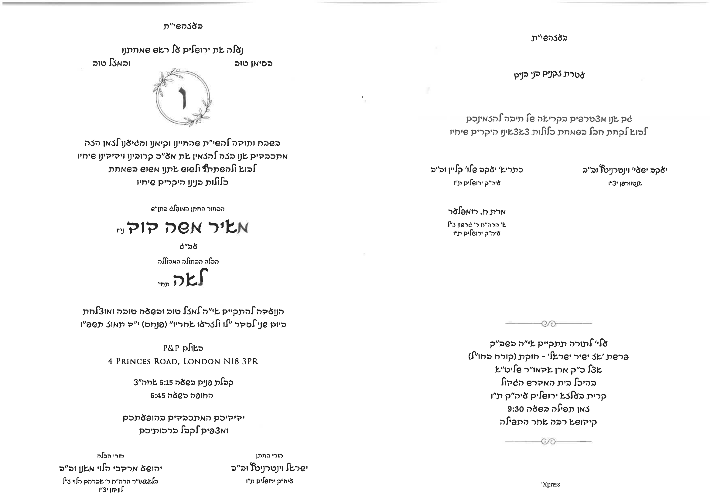 הזמנה לחתונת מוישי ולאהלע